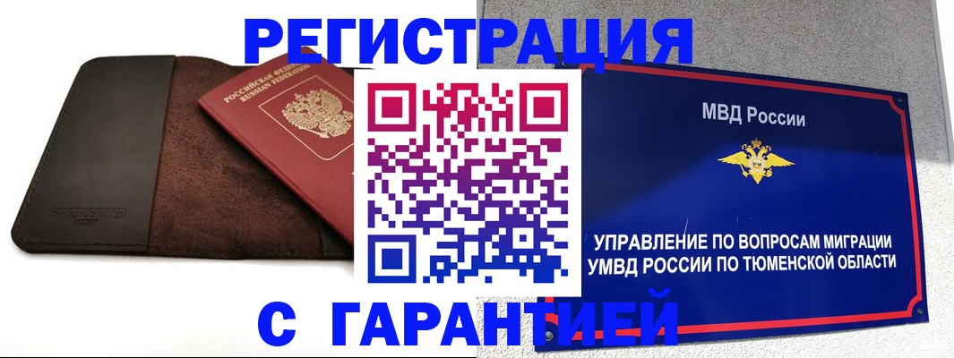 где прописаться в Бабаево